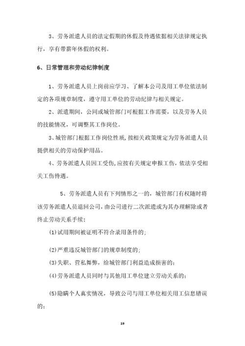 勞務(wù)派遣管理服務(wù)方案