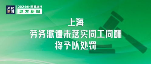 《勞務(wù)派遣服務(wù)管理辦法》明日起施行 規(guī)范市場秩序，保障勞動(dòng)者權(quán)益
