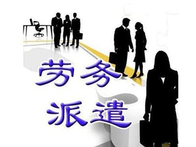 2023年勞務(wù)公司名字大全 精選簡單又大氣之名，助力勞務(wù)派遣服務(wù)揚(yáng)帆起航